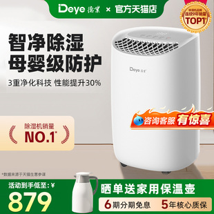 德业除湿机家用抽湿器干衣净化智能轻音干燥室内回南天吸湿B12A3