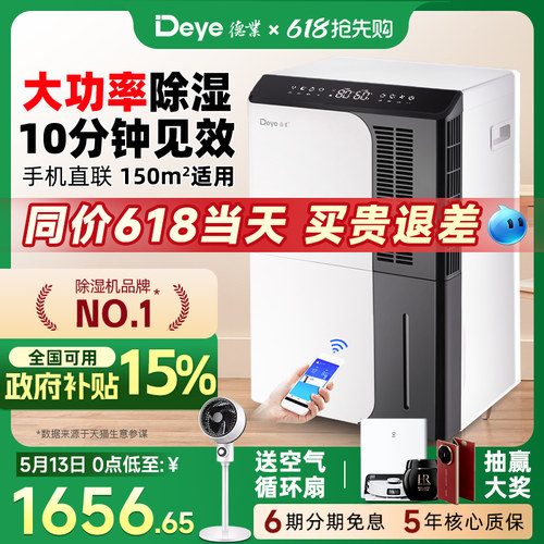 德业除湿机家用地下室大功率工业抽湿机别墅吸湿除潮器DYD-D50A3