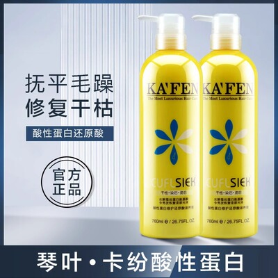 卡纷酸性蛋白修复还原酸修复受损头发护理水疗素护发素发膜760ML