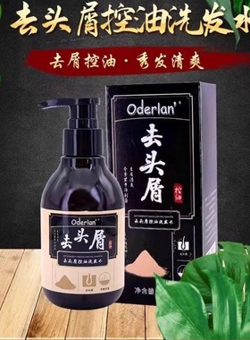 Oderlan去头屑控油洗发乳二硫化硒清洁止痒洗发水去油蓬松洗头膏