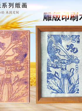 定制学生研学凹凸胶印版画哪吒之魔童闹海系列拓印图案模具雕版印