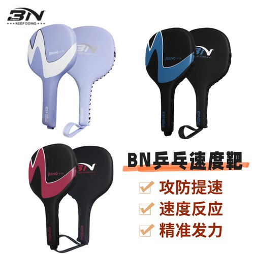 BN乒乓靶反应靶速度靶拳击手靶