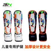 BN拳击护腿儿童 泰拳搏击护腿板男童女童护小腿跆拳道散打3n护具