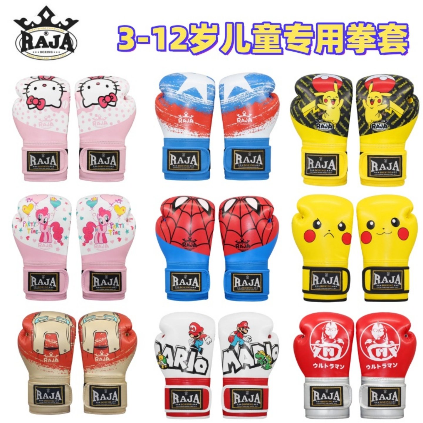 raja拳套儿童 3-13岁散打搏击初学训练可爱卡通女孩男孩拳击手套