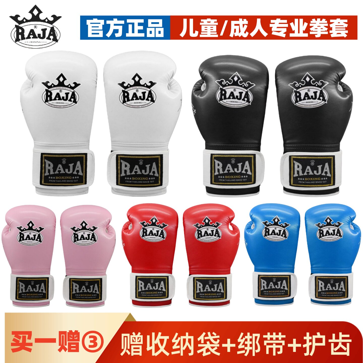 raja拳套成人男女泰拳散打搏击格斗专业手套女孩男孩儿童拳击手套