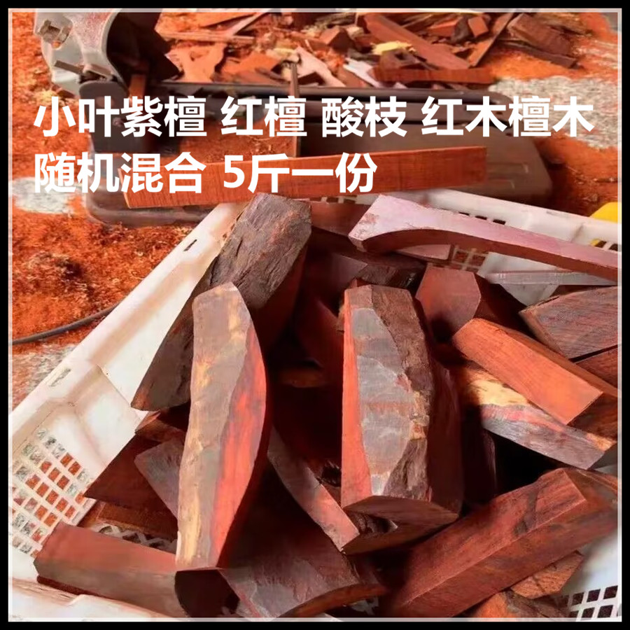 5斤特价小叶紫檀边角料手把件高油密手工DIY雕刻料珠子料随形花纹