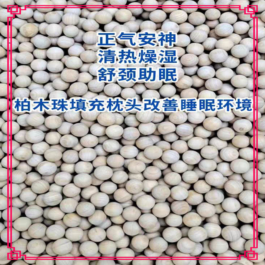 柏木珠 颈椎枕健康枕儿童成人枕护颈珠子枕芯填充珠散珠木质珠5斤