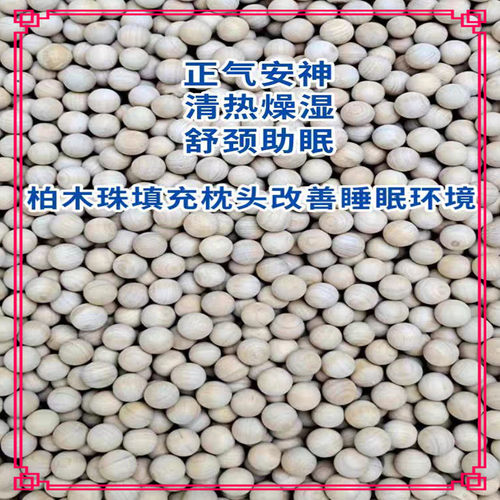 柏木珠 颈椎枕健康枕儿童成人枕护颈珠子枕芯填充珠散珠木质珠5斤