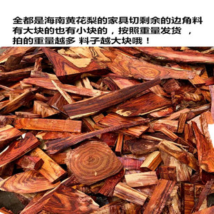 特价处理海南黄花梨下脚料珠子料原木料DIY手把件挂件雕件 边角料