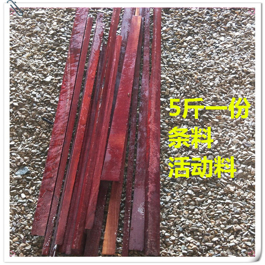 5斤一份活动料 红木料 赞比亚小叶紫檀发簪料 鸟笼料 DIY刀柄 5斤