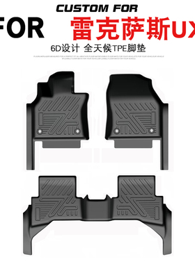 适用于19-22款雷克萨斯UX260 260H汽车专用全包围TPE脚垫内饰改装