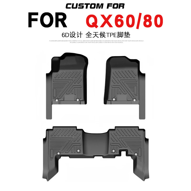 QX60/80汽车5座7座全包围TPE脚垫