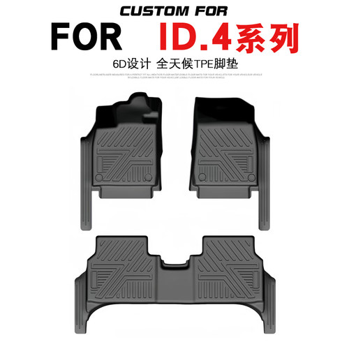 大众ID4X/CROZZ车全包围TPE脚垫