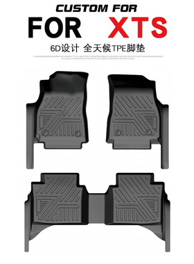适用于凯迪拉克XTS汽车专用全包围TPE脚垫耐磨防水易清洗内饰改装