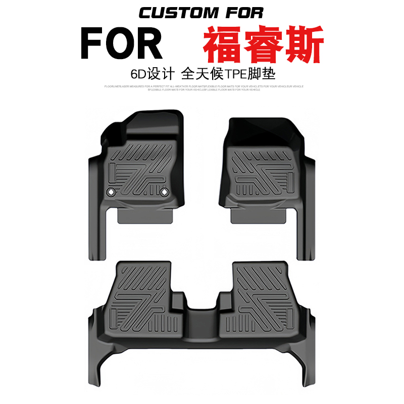 福特福睿斯专用tpe汽车脚垫