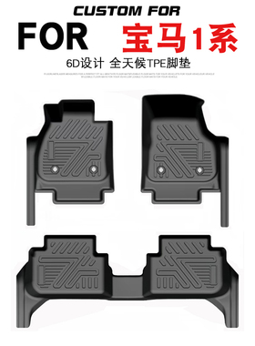 适用于17-23款国产宝马1系118i 120i 125i汽车专用全包围TPE脚垫