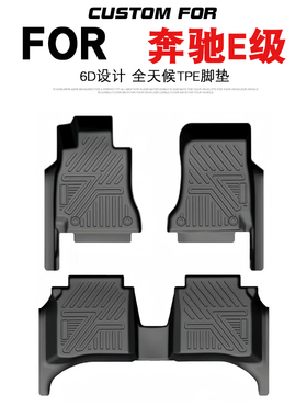 用于16-25款奔驰E级200L260L300L320L350L汽车专用全包围TPE脚垫