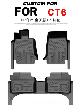 适用于凯迪拉克CT6汽车专用全包围TPE脚垫耐磨防水易清洗内饰改装