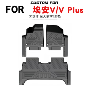 适用于广汽埃安AION V/V Plus汽车专用全包围TPE脚垫耐磨防水易洗