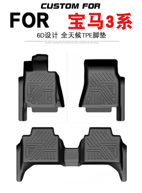 适用于13-25款宝马3系Li3系CT汽车专用全包围TPE脚垫耐磨防水易洗