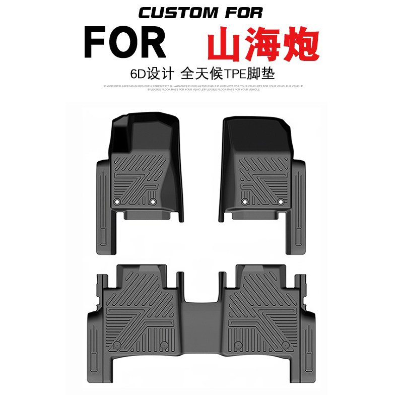 用于长城山海炮燃油版Hi4-T混动版汽车专用全包围TPE脚垫环保耐磨