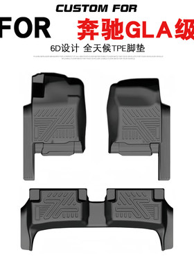奔驰GLA级汽车专用全包围TPE脚垫