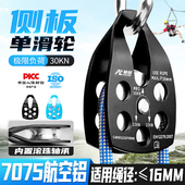 横渡运输大单滑轮高空溜索户外登山救援重物提拉省力吊装 侧板滑轮
