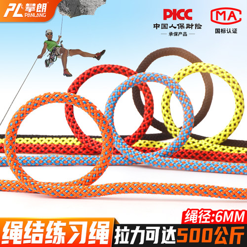 6mm登山辅助绳抓结练习绳