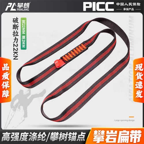 登山扁带攀岩装备快挂空调锚点