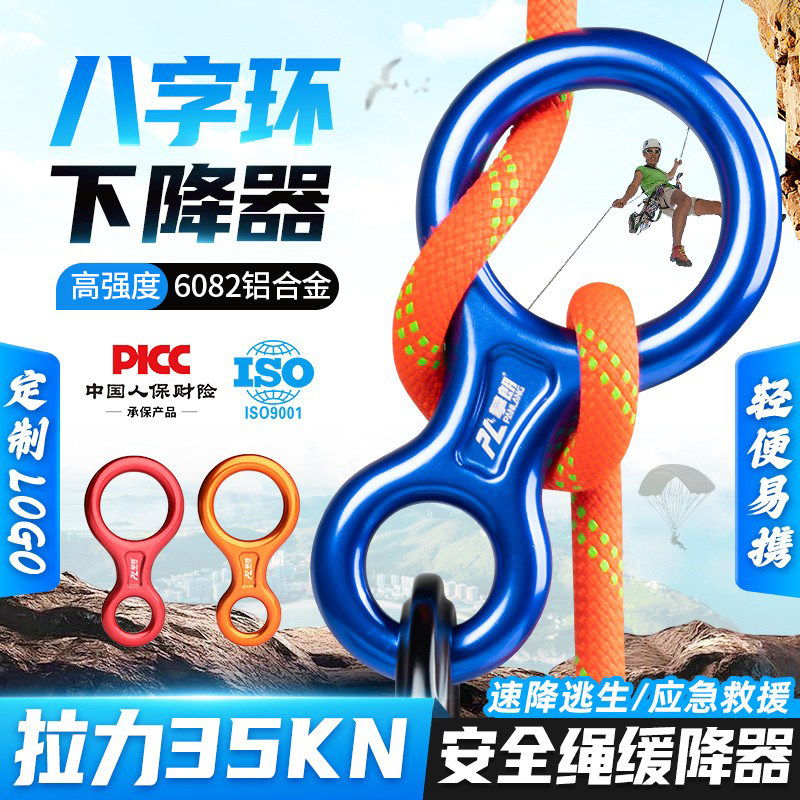 登山八字环下降器8字环缓降器图片