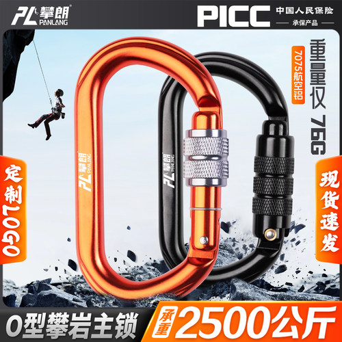 o型锁扣自动锁登山扣攀岩主锁