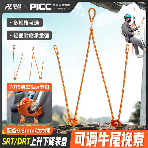 牛尾调节器攀岩保护挽索