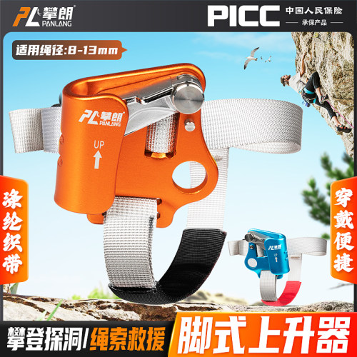 脚式上升器户外攀登装备爬绳神器
