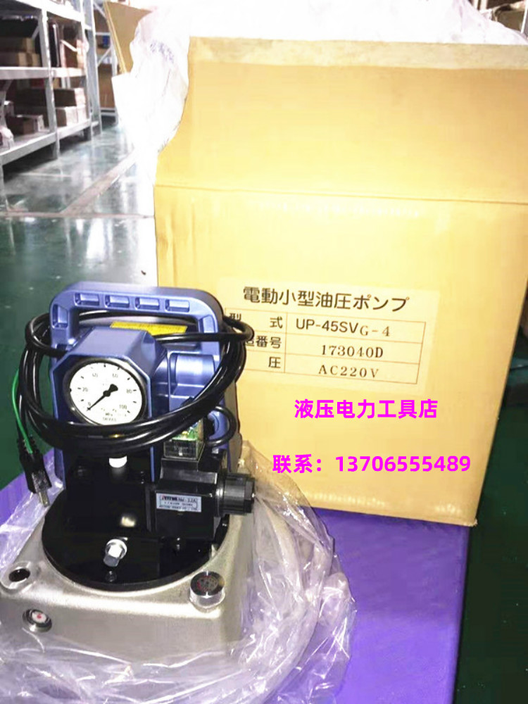 UP-45SVG-4单回路电动液压泵 单动式钳压泵日本NITTOH进口