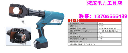 柏仕达充电式液压电缆剪EZ-75铜铝铠装电缆断线钳快速液压电缆剪
