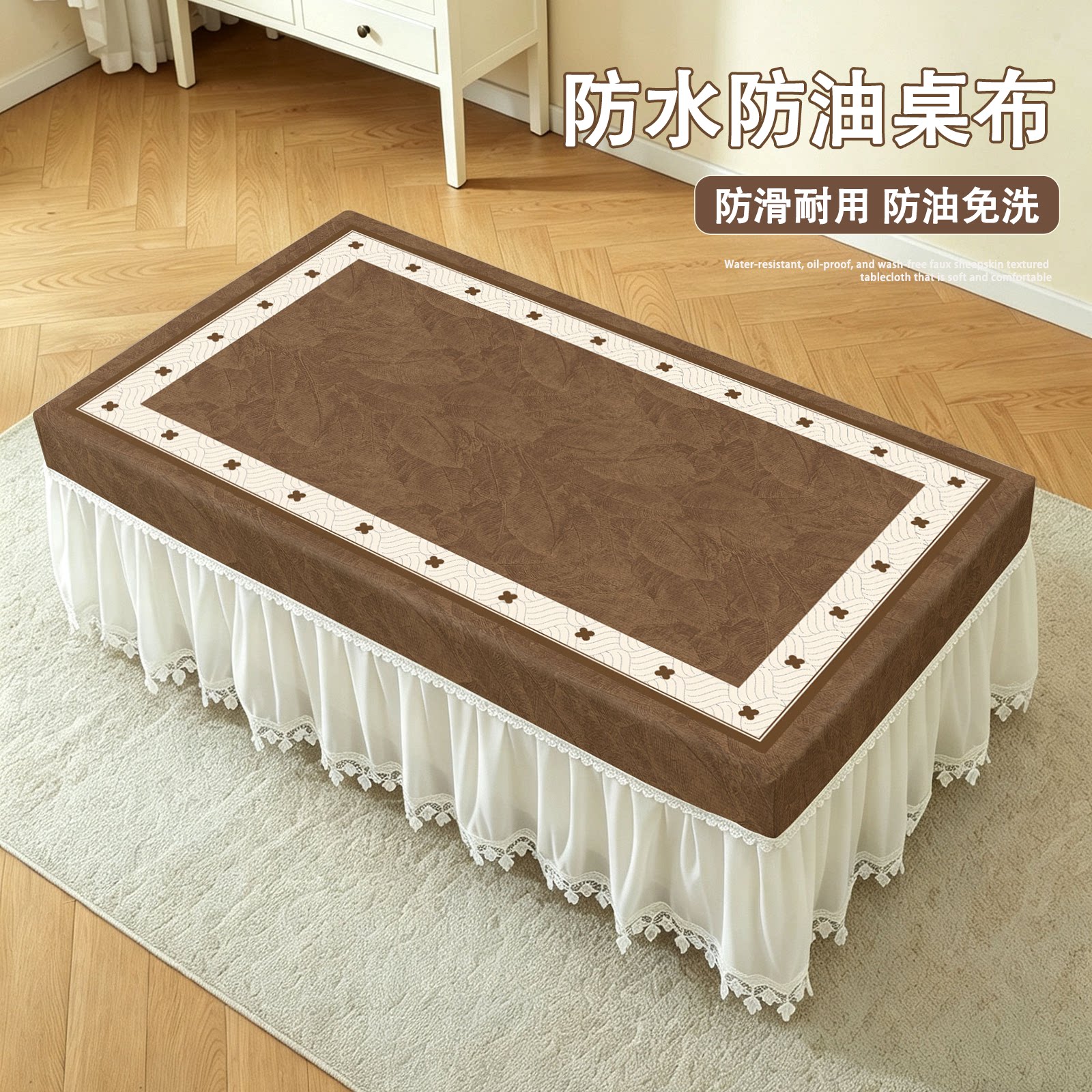 新款防水防油防滑茶几桌布