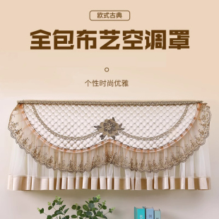 空调防尘罩全包通用1.5P卧室挡风挂机空调套开机不取布艺新款 挂式