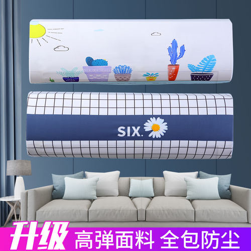 弹力通用全包挂式机空调防尘罩