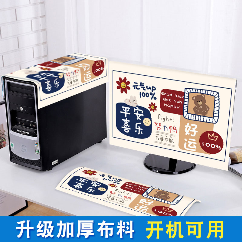 电脑防尘罩盖巾台式24寸显示器盖布27屏幕保护套键盘卡通布艺新款