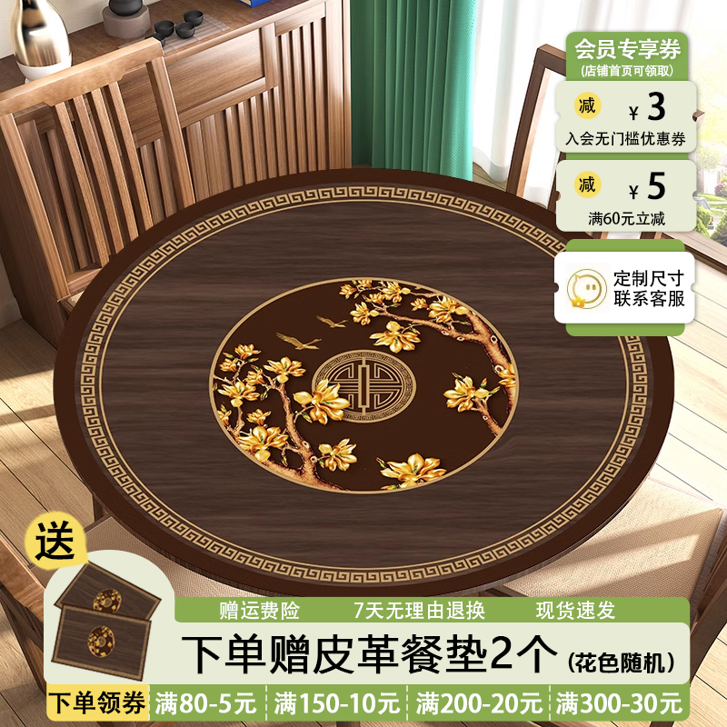 新中式大圆桌桌布轻奢高级感桌垫防水防油防烫免洗圆形硅胶茶几垫