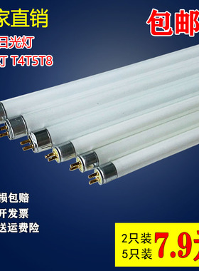 t4t5t8镜前灯荧光灯管长条家用老式日光灯28w14w21w24w8w12w16w26