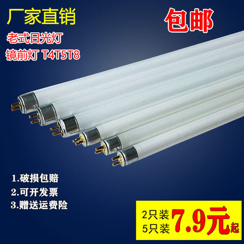 t4t5t8镜前灯荧光灯管长条家用老式日光灯28w14w21w24w8w12w16w26