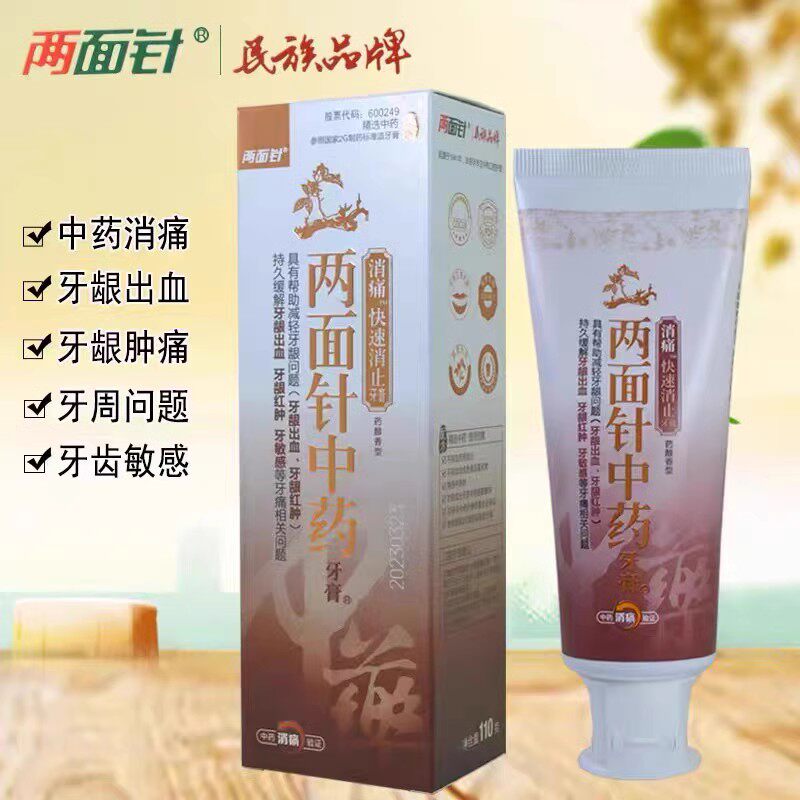 两面针牙膏官方旗舰店官网中药中草药正品护龈牙膏官方旗舰店正品