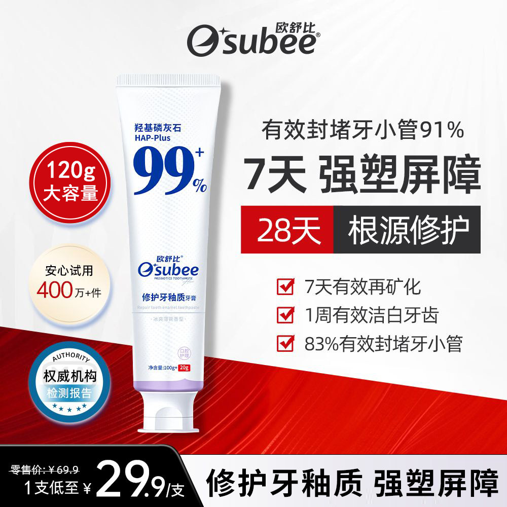 欧舒比纳米羟基磷灰石修护牙膏去黄去口臭美白含氟牙膏官方旗舰店