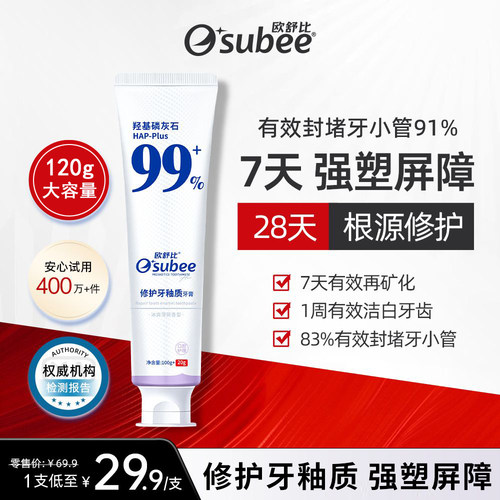 欧舒比纳米羟基磷灰石修护牙膏去黄去口臭美白含氟牙膏官方旗舰店