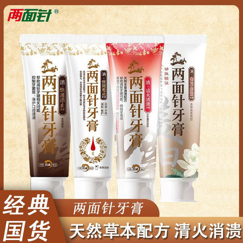 两面针护龈牙膏成人去口臭除异味口气清新中草药牙膏官方旗舰店