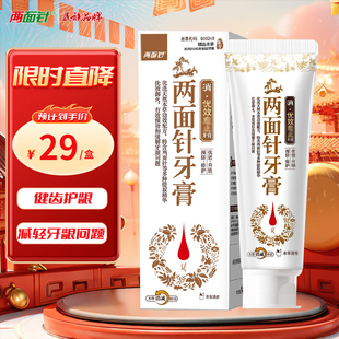 两面针中药口腔护龈中草药老牌国货清新口气牙膏官方旗舰店正品