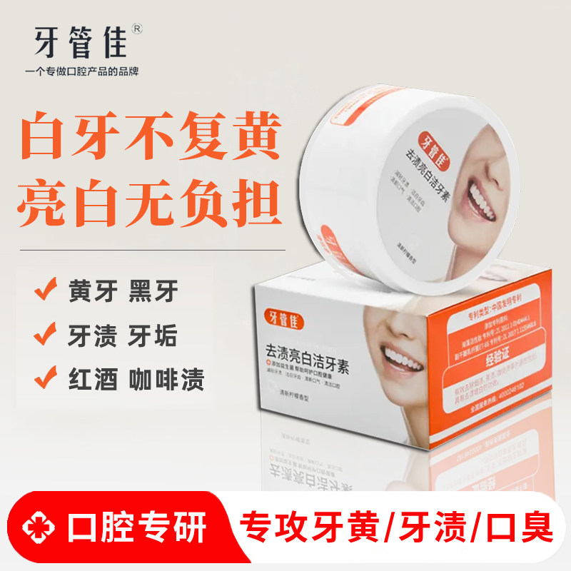 牙管佳洁牙粉去黄洗白益生菌美白牙粉去烟渍去黄去口臭美白旗舰店