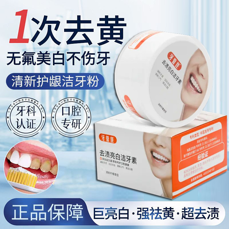 牙管佳去渍刷牙粉洁牙粉去黄洗白洗牙粉去黄牙烟渍亮白美白牙粉