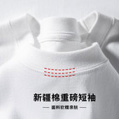 230g重磅新疆棉纯白色短袖 女生纯色正肩打底衫 t恤男士 纯棉夏季